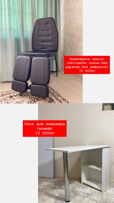 Кресло и стол для салона
