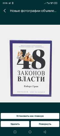 48 законов власти