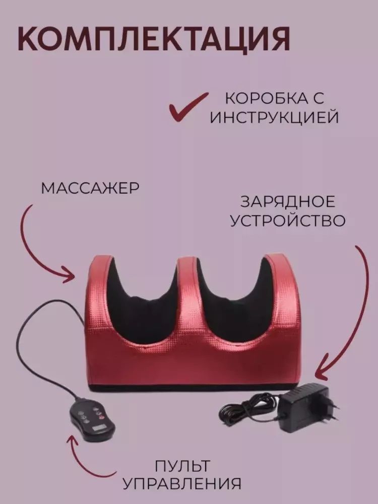Oyoqlar va buzoqlar uchun eliktor masajchi
