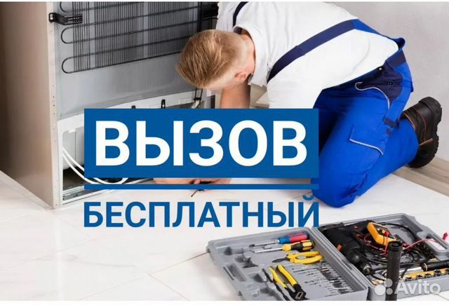 Ремонт холодильника
