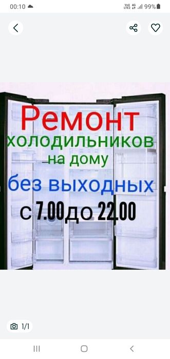 Ремонт холодильников