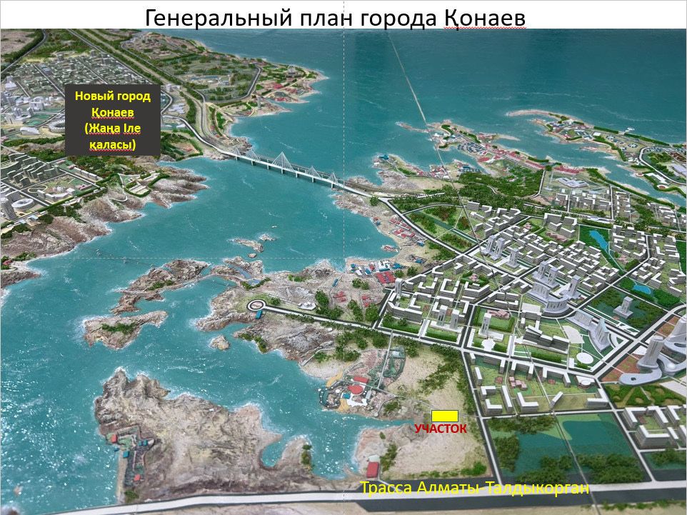 Продам земельный участок в городе Қонаев на берегу озера Капчагай