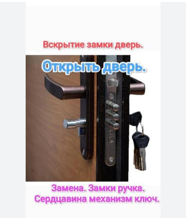 Вскрытие Замков Дверей Авто Машин открыть взлом авто Машину