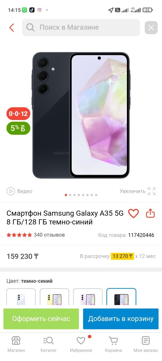 Samsung A35 5G 8/128
