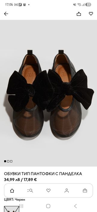 Балеринки H&M с кадифена панделка.