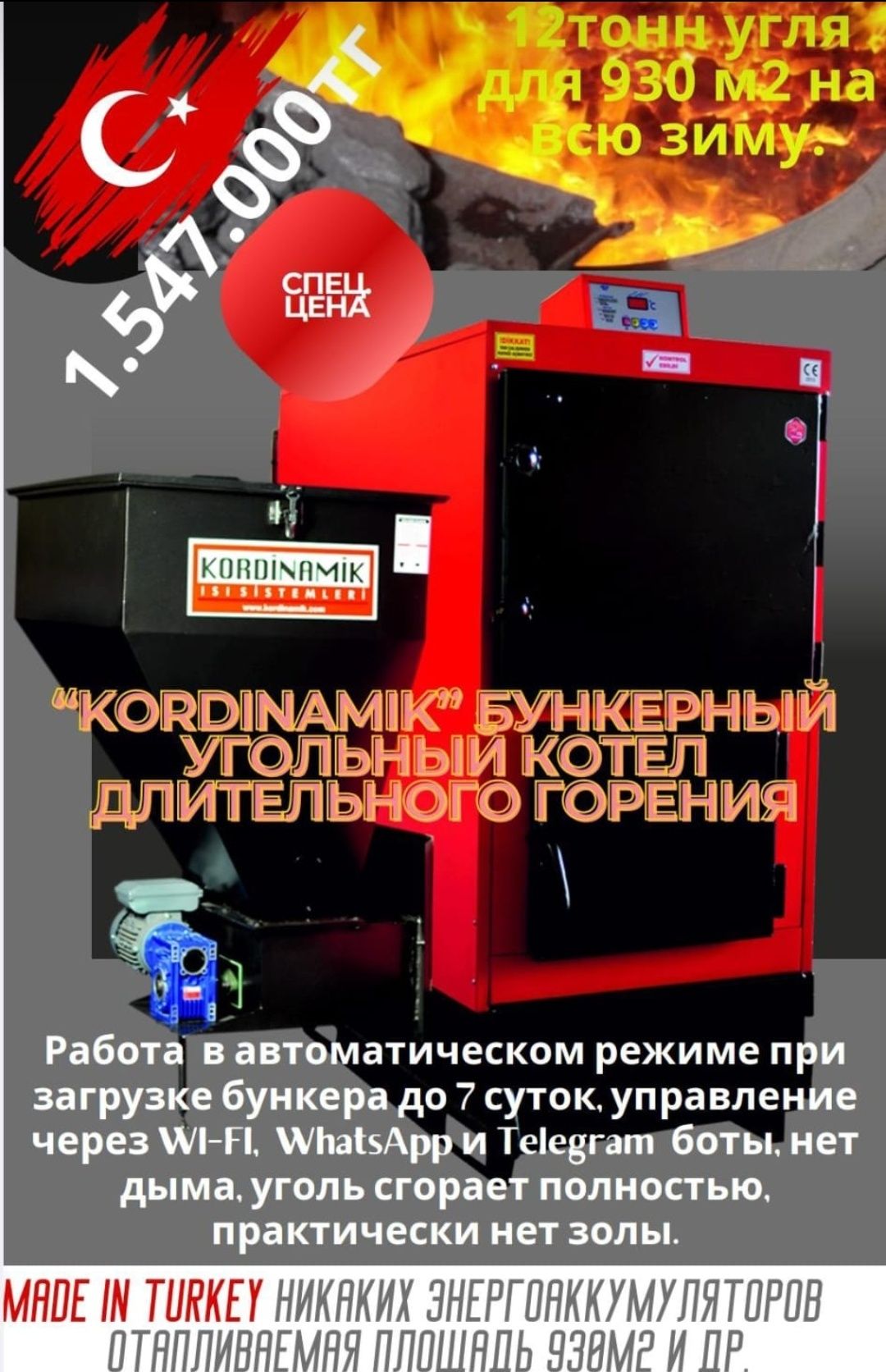Көмір пештер . Твердотопливный котел Kordinamik KOR 5G/S