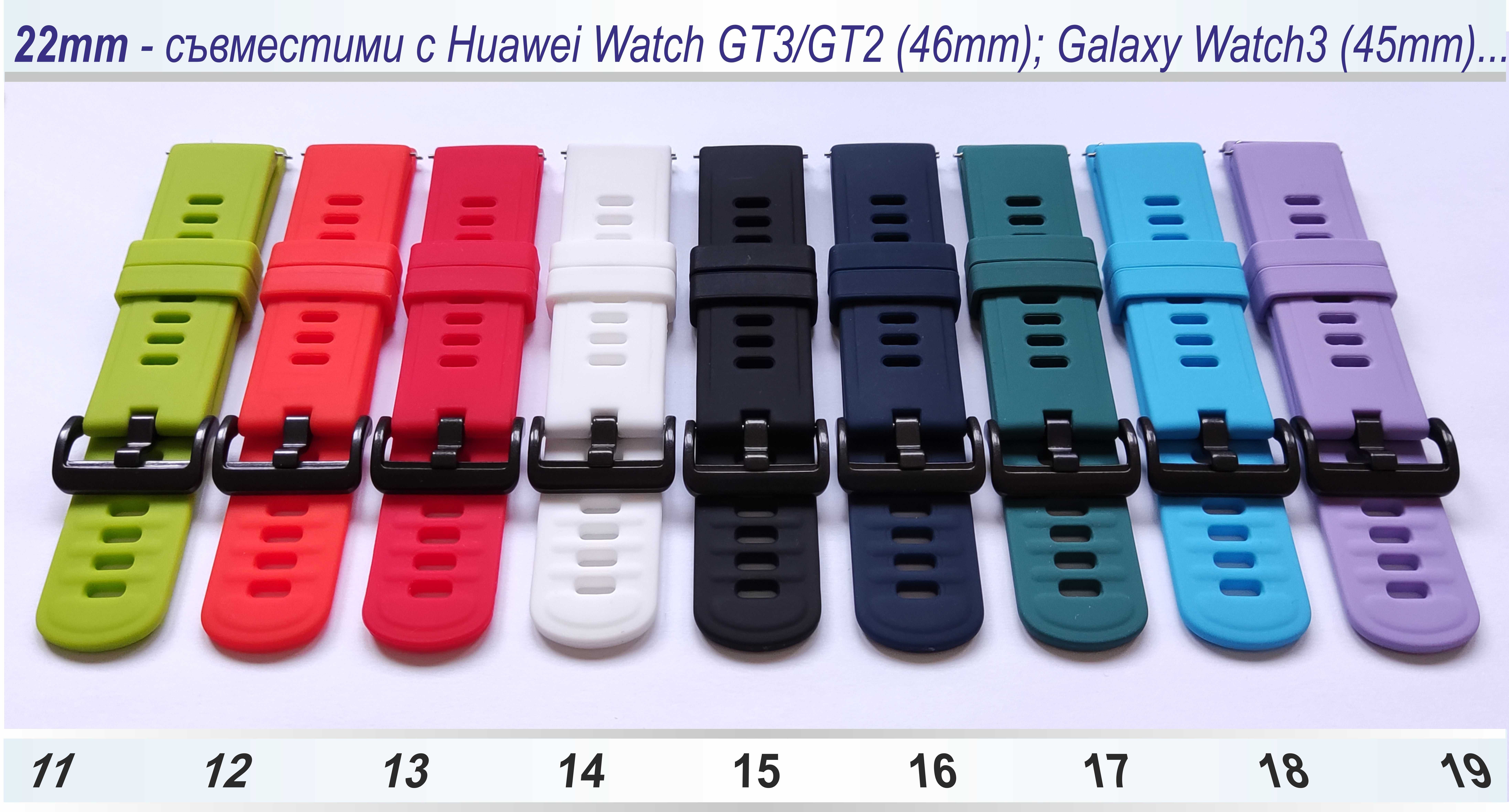Силиконови каишки 22мм за Huawei Watch GT2 / GT3 46мм, Samsung Gear S3