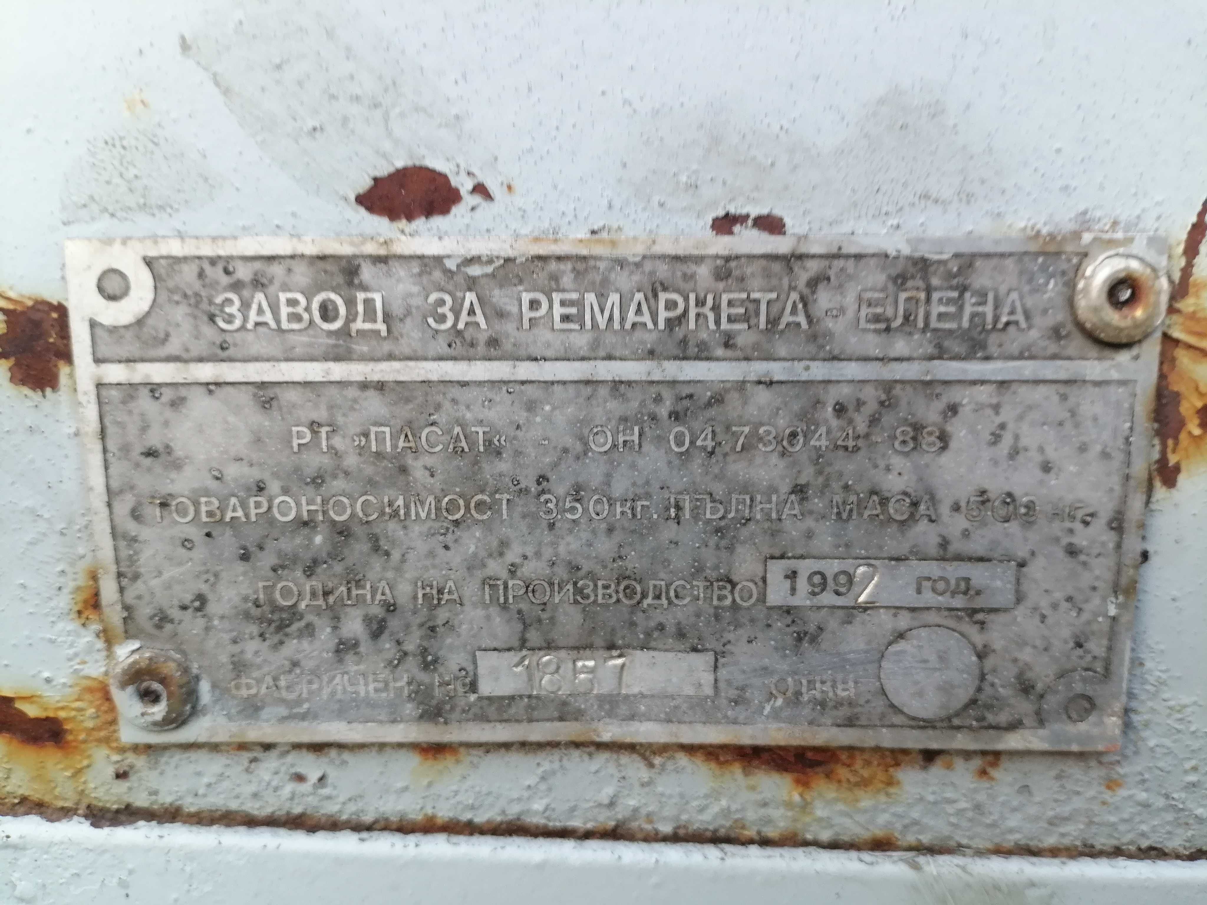Регистрирано ремарке за кола