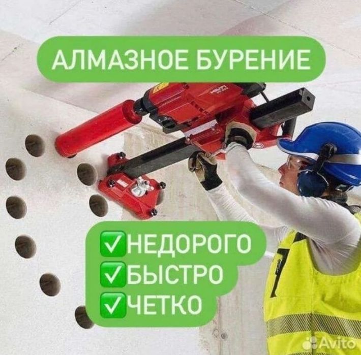 Алмазное бурение сверление!