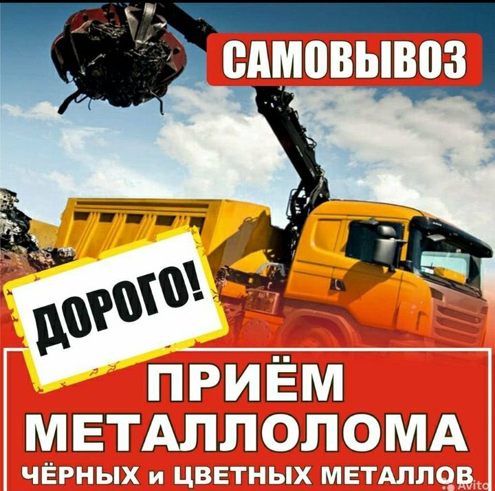 Прием металла самовывоз