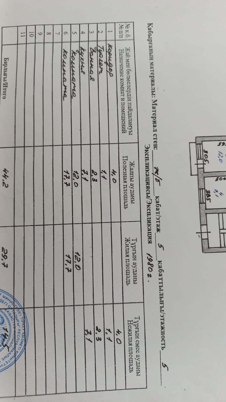 Продам 2-х комн.квартиру на 19 мкр. 5/5 этаж за 12 млн. .