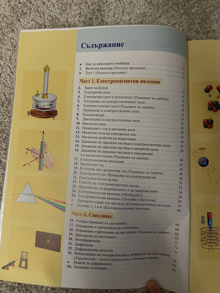 Учебник по физика 10. клас