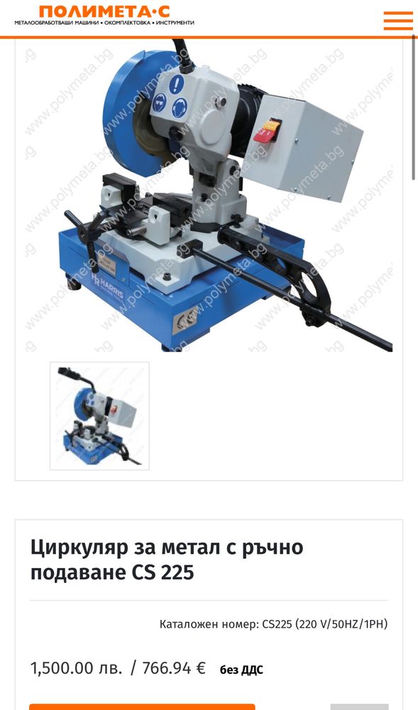 Циркуляр за метал с водно охлаждане