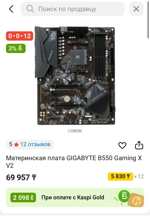 Материнская плата GIGABYTE B550 Gaming X V2