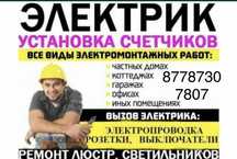 Электрик