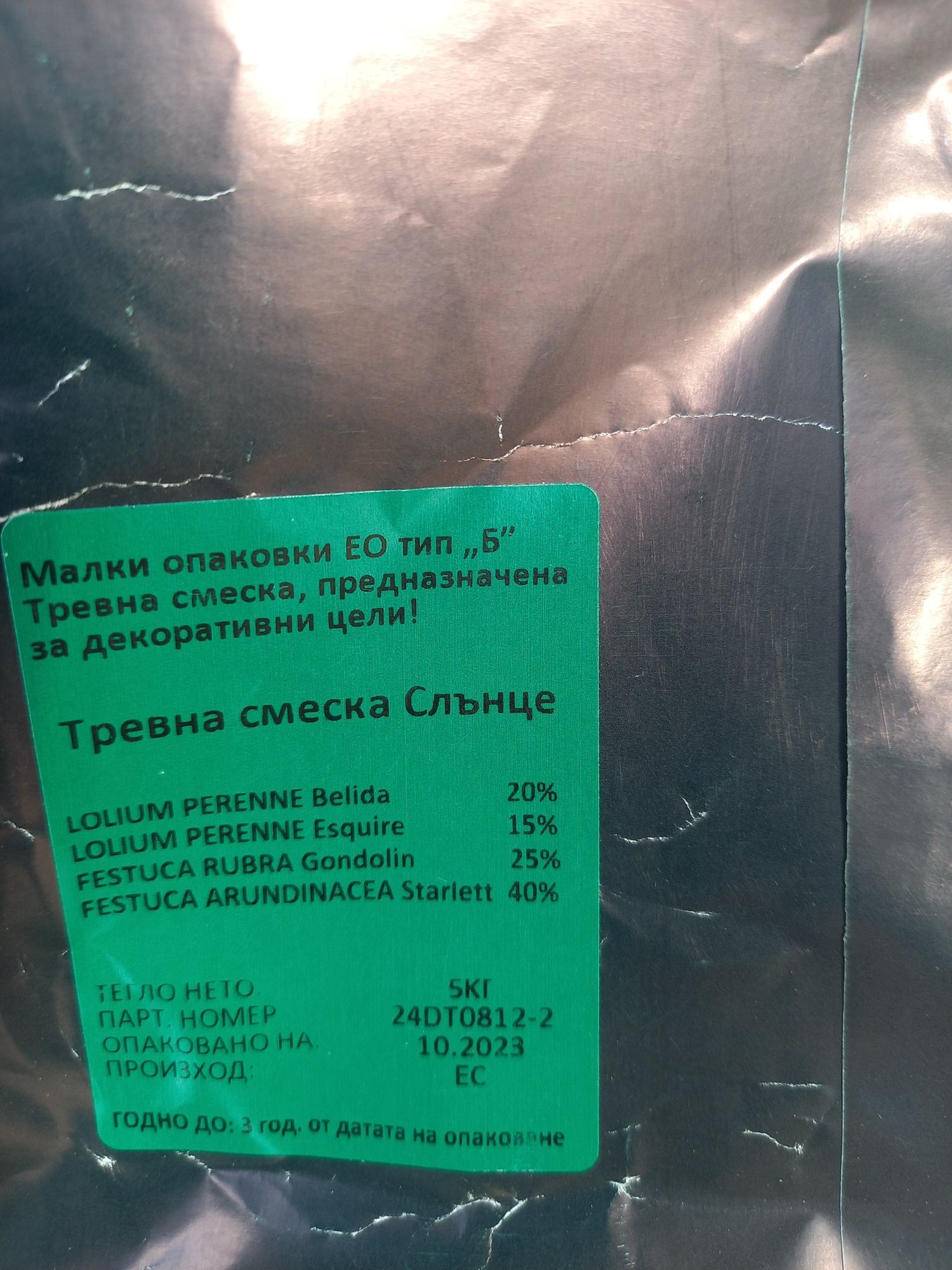 Семе за райграс за 1 декар