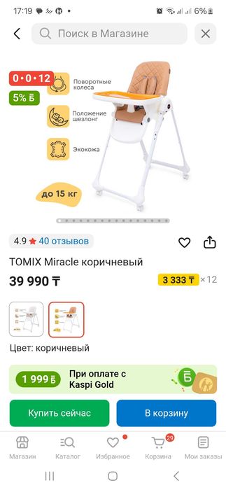 Детский стул для кормления TOMIX в отличном состоянии