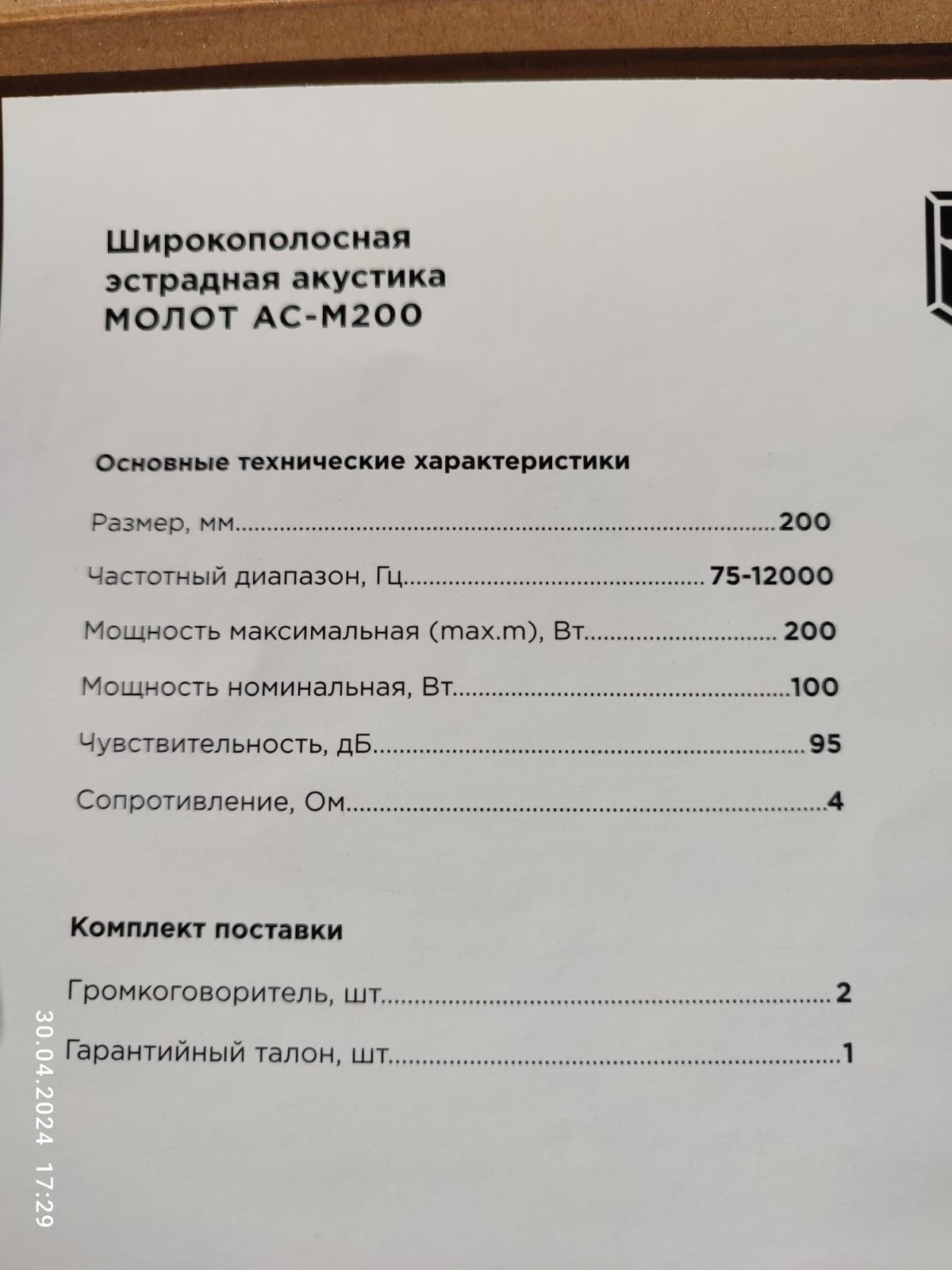 Продам динамики Урал молот 20е