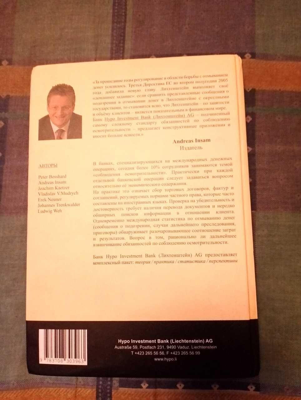 Отмывание денег. Банковский мониторинг