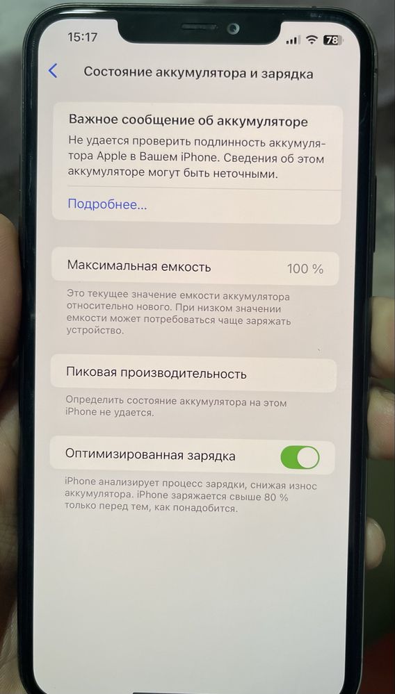 Айфон 11 про макс