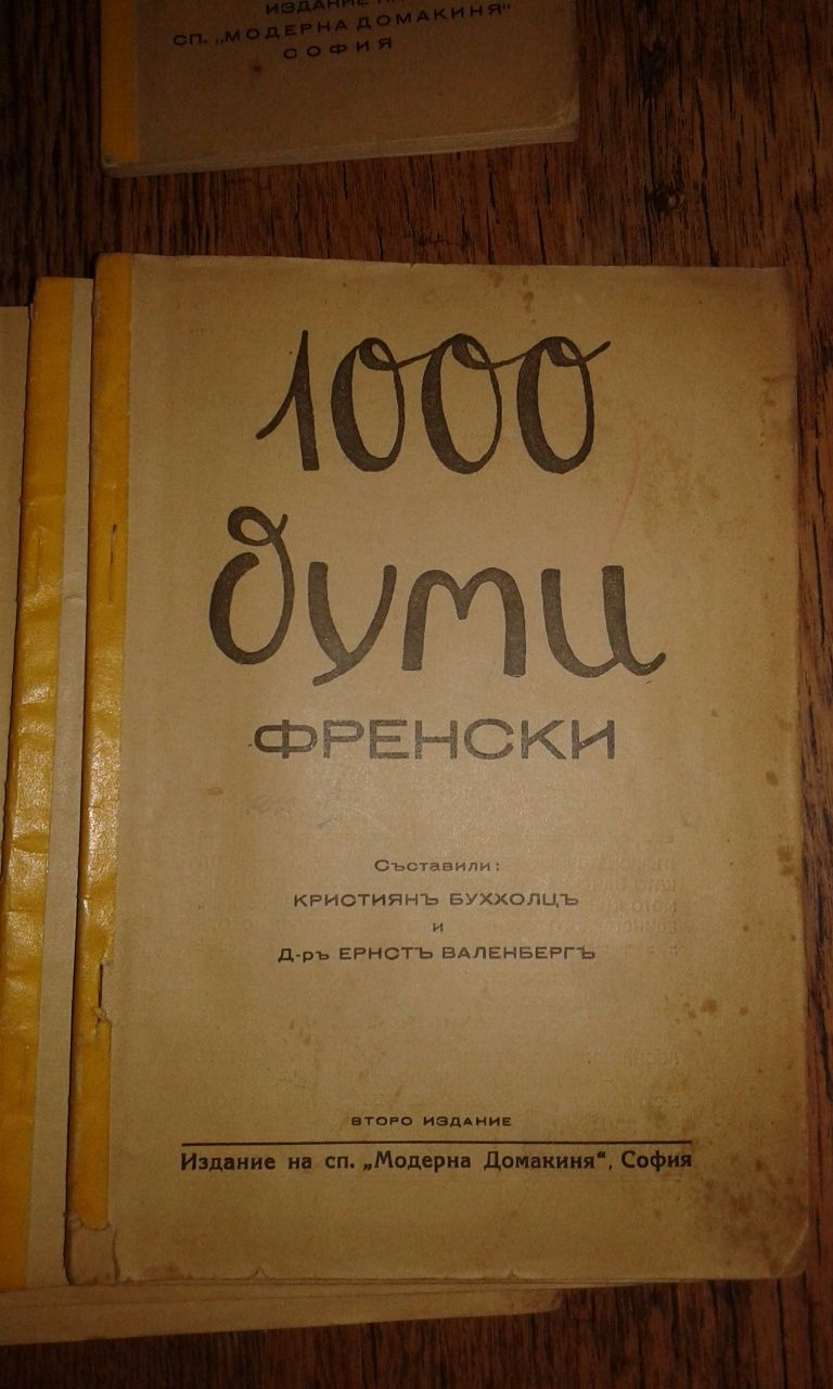 Стар самоучител на френски език 1939 г.