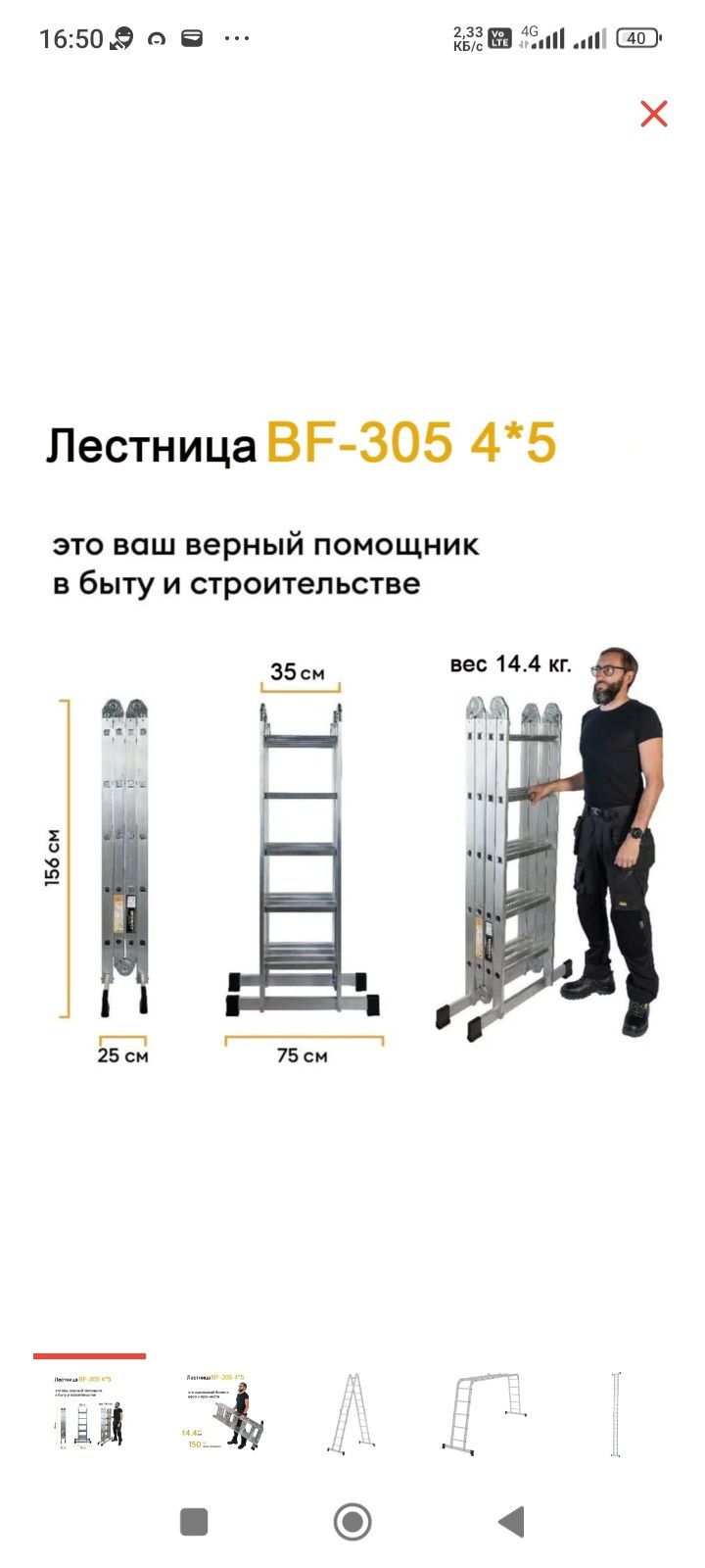 Продам лестница трансформер
