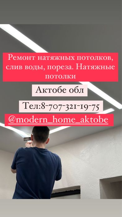 Ремонт натяжных потолков, слив воды, пореза. Натяжные потолки