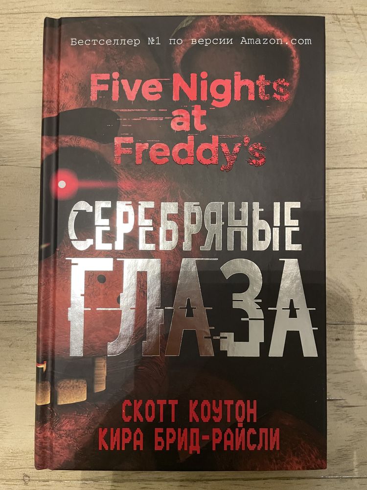 Книга Five Nights at Freddy’s