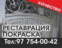 Дарвоза/Ворота, Решётка/Ограждения, Навеслар ясаш, рестоврация, буяш .