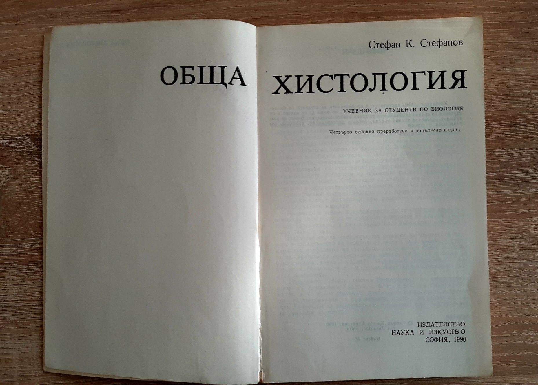 Книга за здравето-Дънов и Общщ хистология Стефанов иЙога- две списания