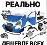Авторазбор газель Волга УАЗ соболь