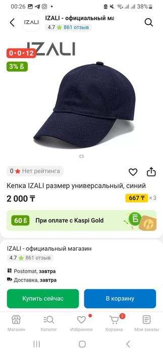 Синяя кепка почти новая