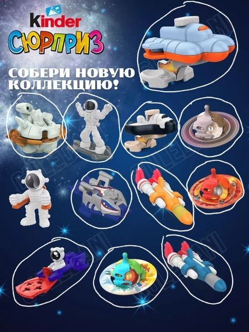 Игрушки из киндеров