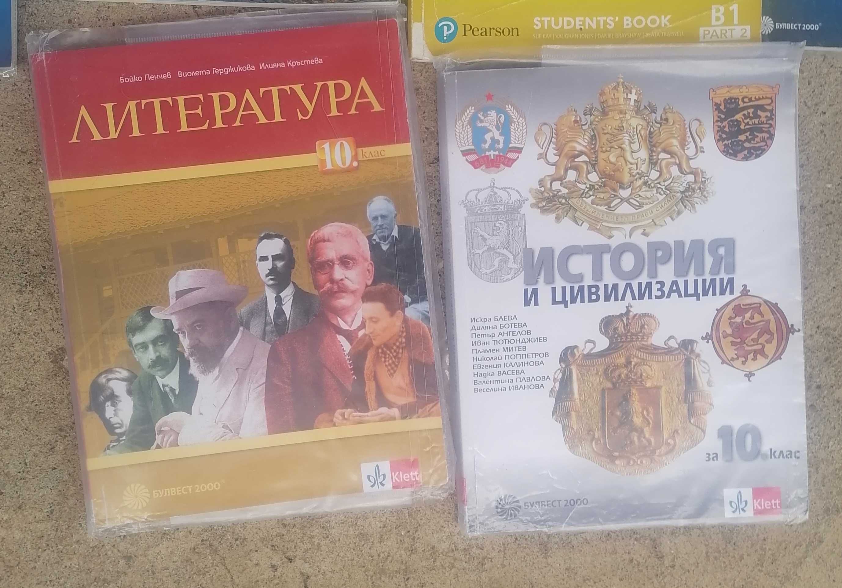 учебници 10 клас