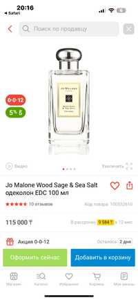 Парфюм оригинал Jo malone