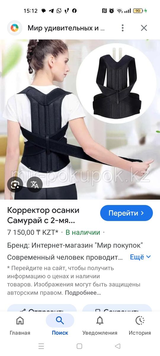 Корректор осанки
