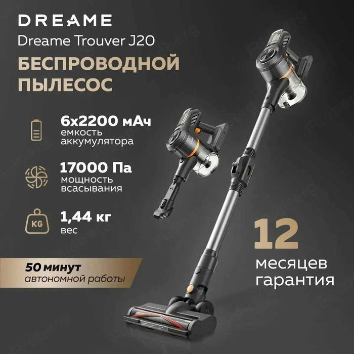 Беспроводной вертикальный пылесос Dreame Trouver J20/30/40 Компактност