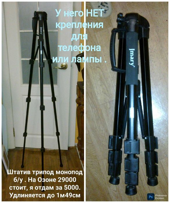 Крутой дорогой штатив трипод
