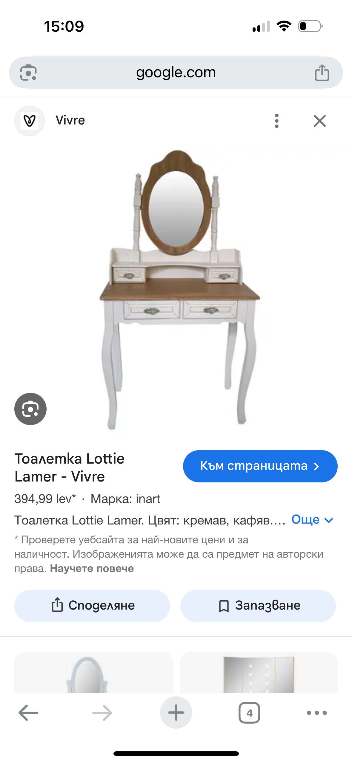 Дамска  дървена тоалетка