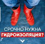 Все Виды гидроизоляционных работ с Узбекистане под ключ