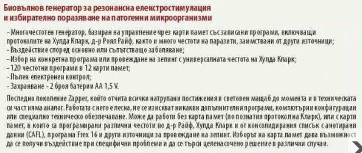 Volcano Zapper V-4 (Волкано Запер) ПРОМОЦИЯ