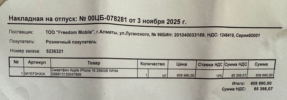 Продаю A'pfon 16