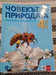 Учебници за 4 клас
