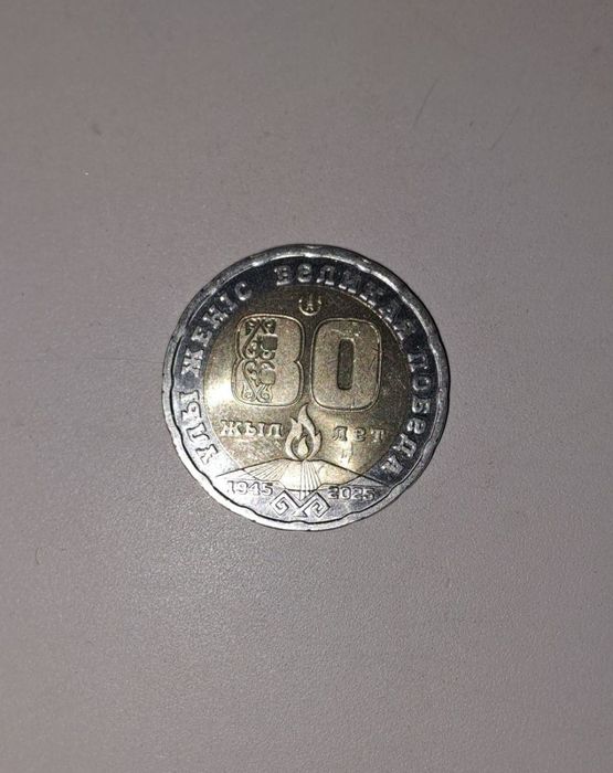 Юбилейная монета