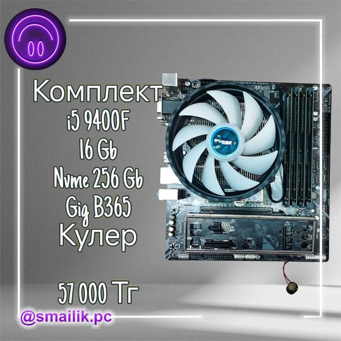 Комплект Gigabyte B365M\i5 9400F\16 Gb\SSD 256 Gb