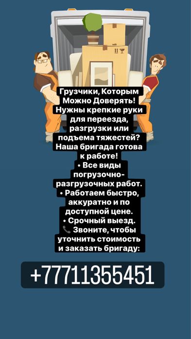 Грузчики на заказ костанай рудный