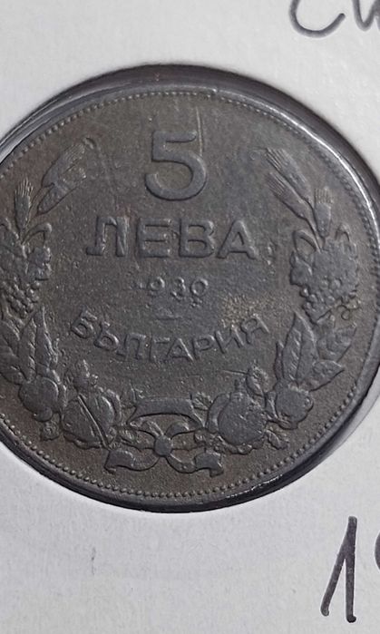 5 и 10лева 1930 Български монети от Царство България