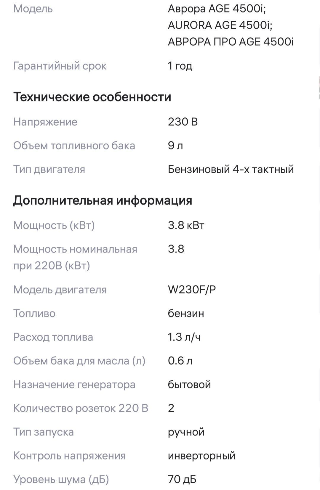 Продам бензогенератор Аврора 3,8 кВт