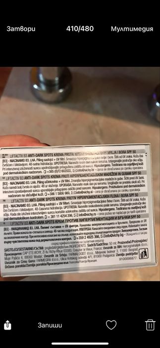 Продавам възстановяваща антиейч грижа