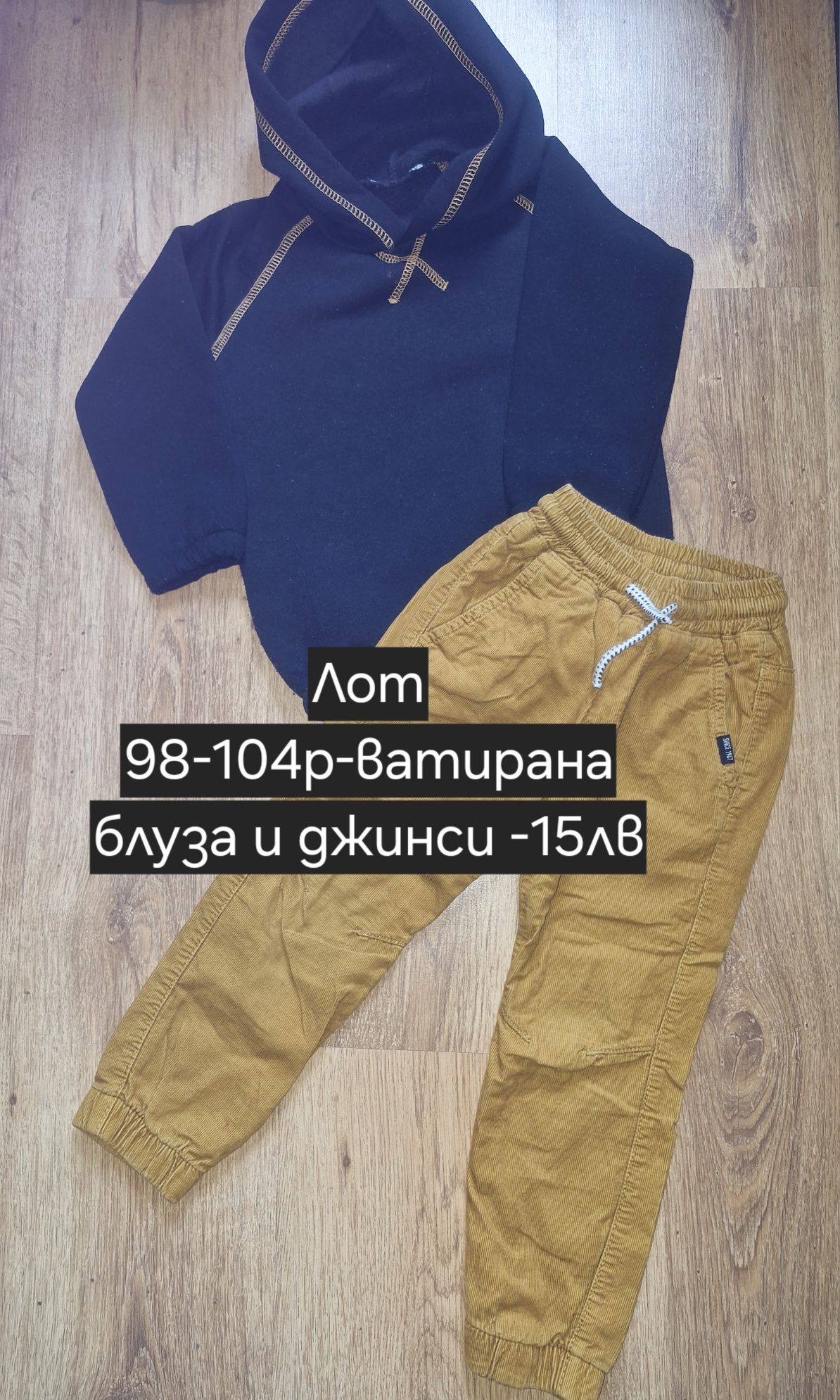 Лотове за момчета 98-104р